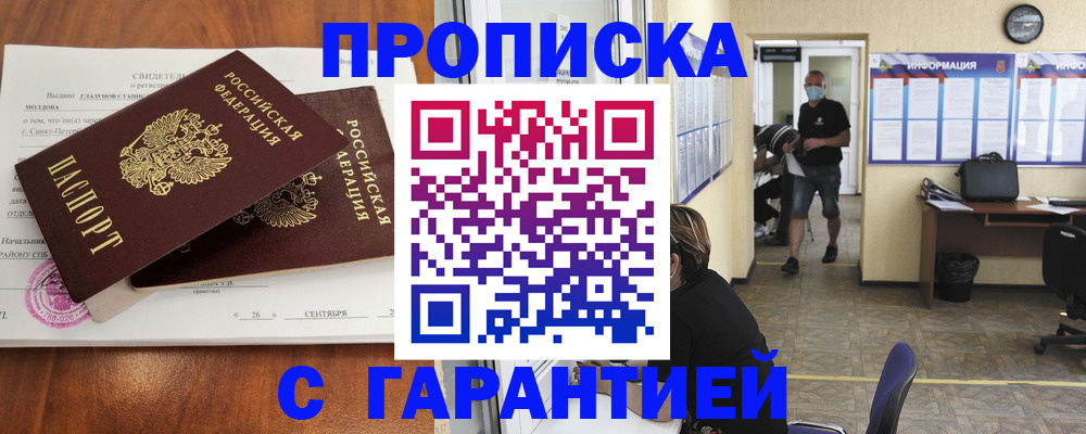 прописка 2025 в Николаевске-на-Амуре