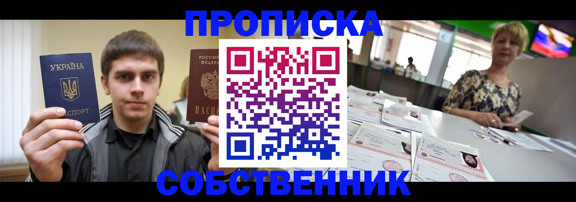 прописка 2025 в Николаевске-на-Амуре