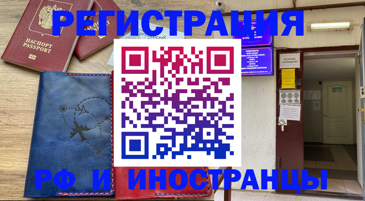 временная регистрация 2025 в Николаевске-на-Амуре